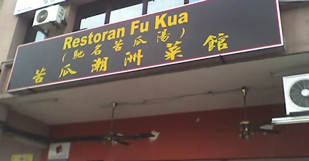 Restoran Fu Kua, Pengalaman Kuliner di Petaling Jaya